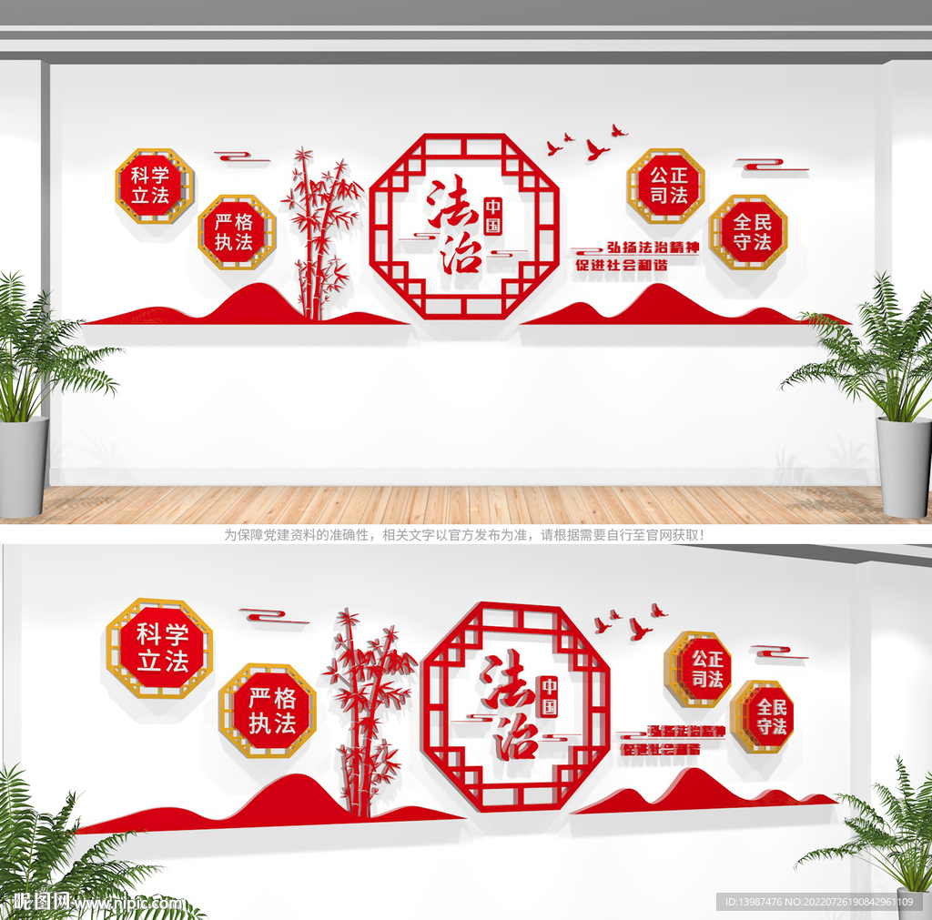 法治中国文化墙