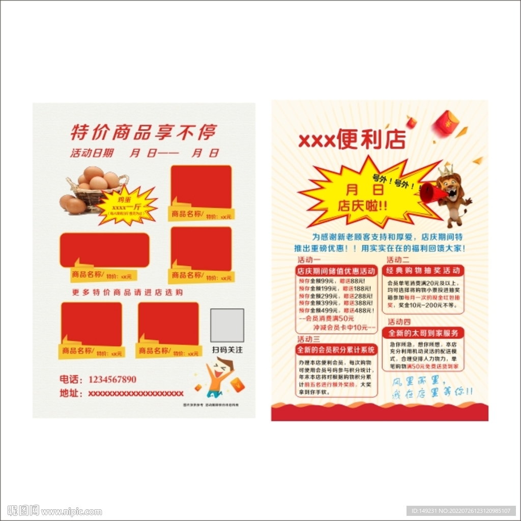 超市便利店店庆宣传单