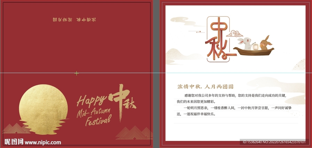 中秋红色简约贺卡