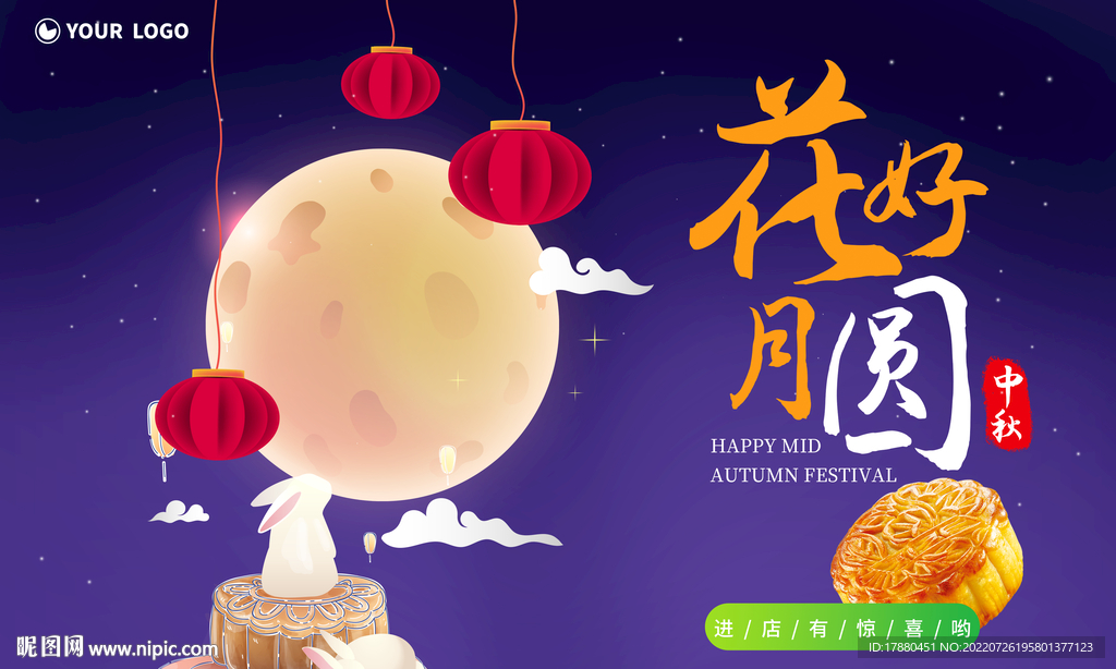 中秋月饼店宣传海报