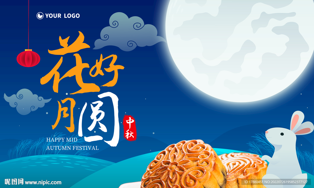 中秋月饼店宣传海报