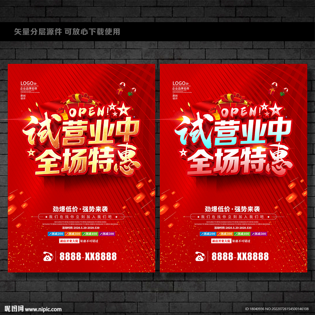 试营业海报