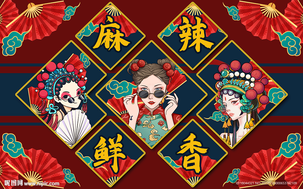 国潮麻辣鲜香美女工装背景墙