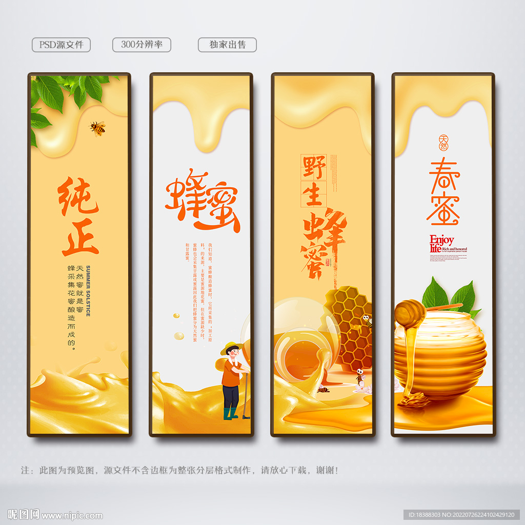 蜂蜜