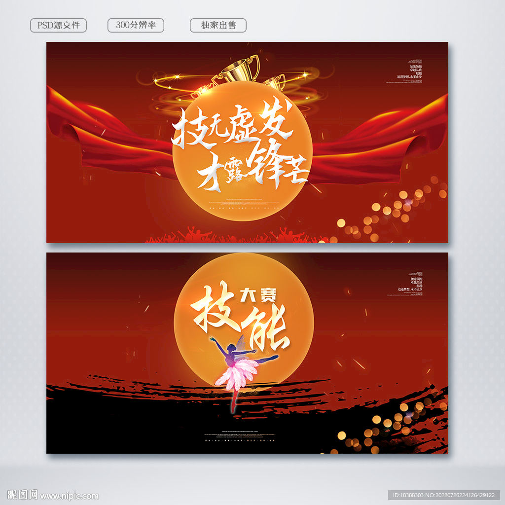 技能大赛