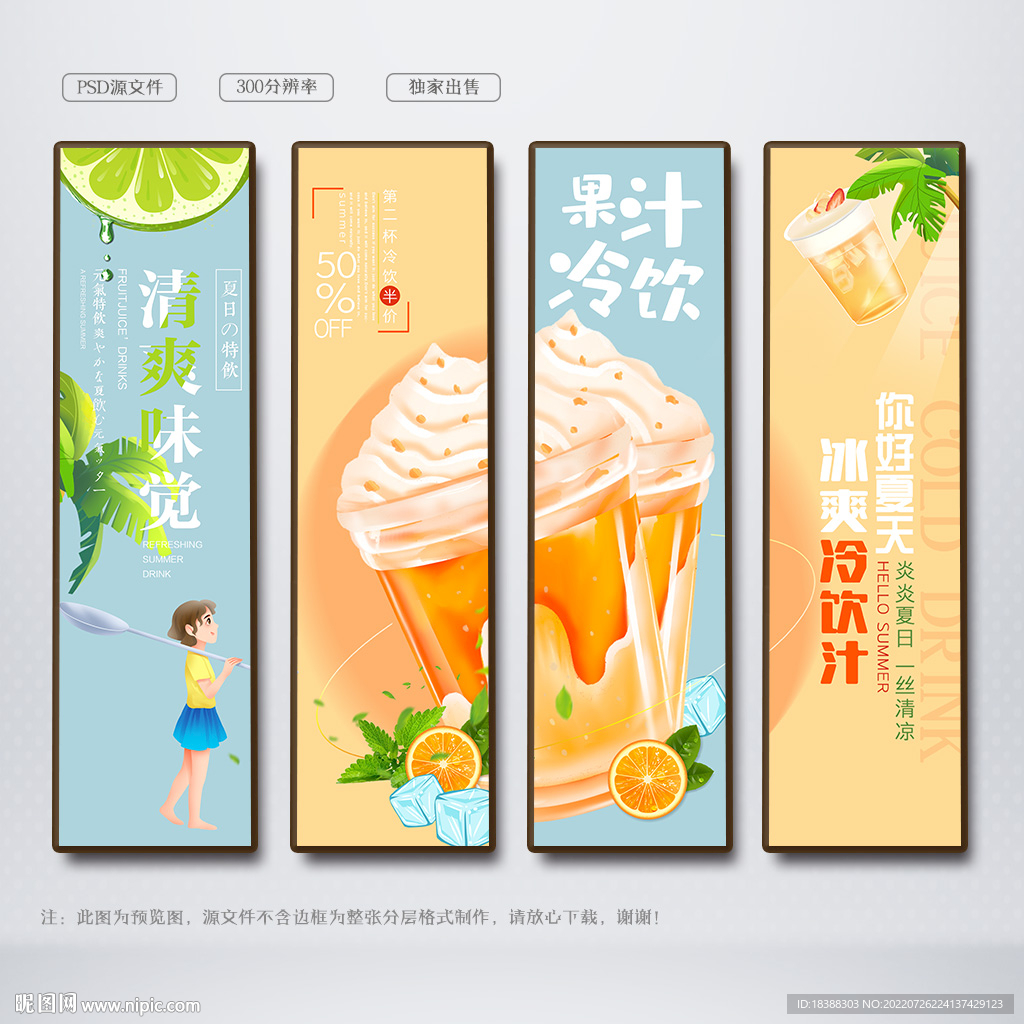 冷饮
