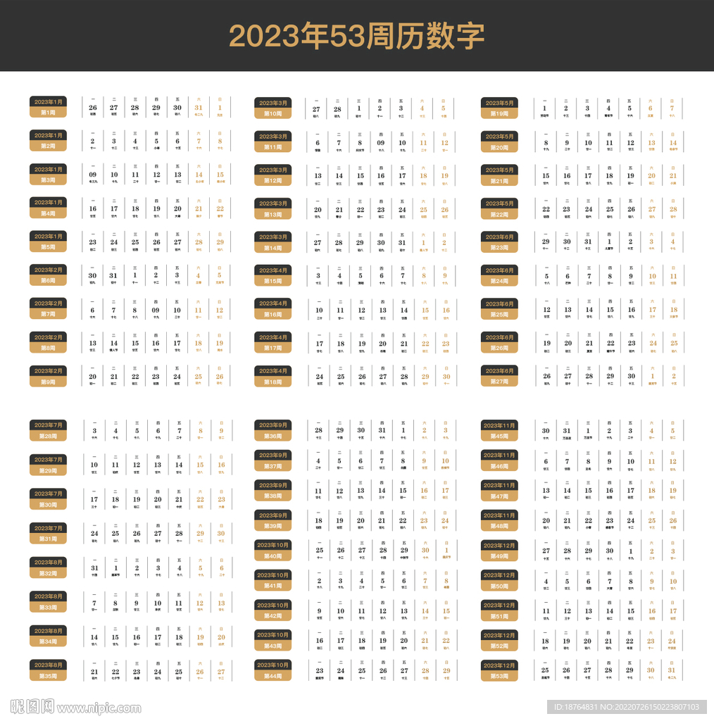 2023年周历设计