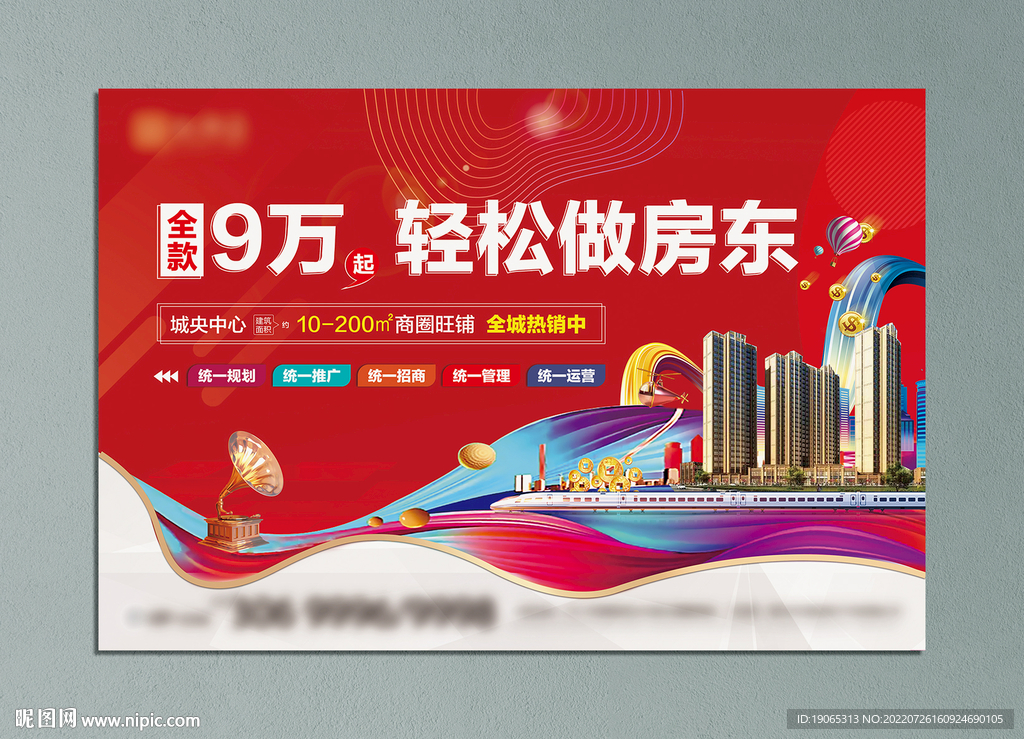 商业地产海报