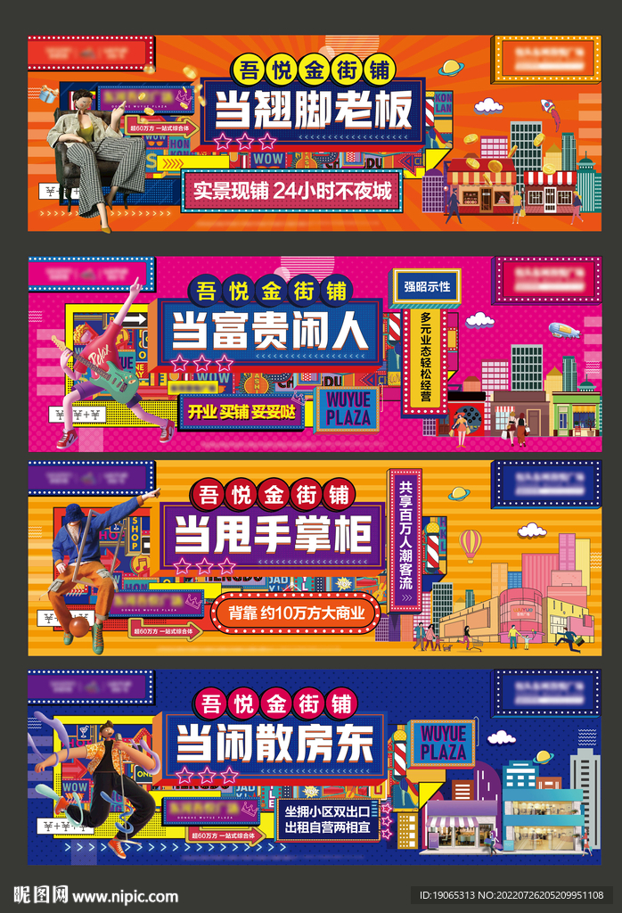 商业地产围挡