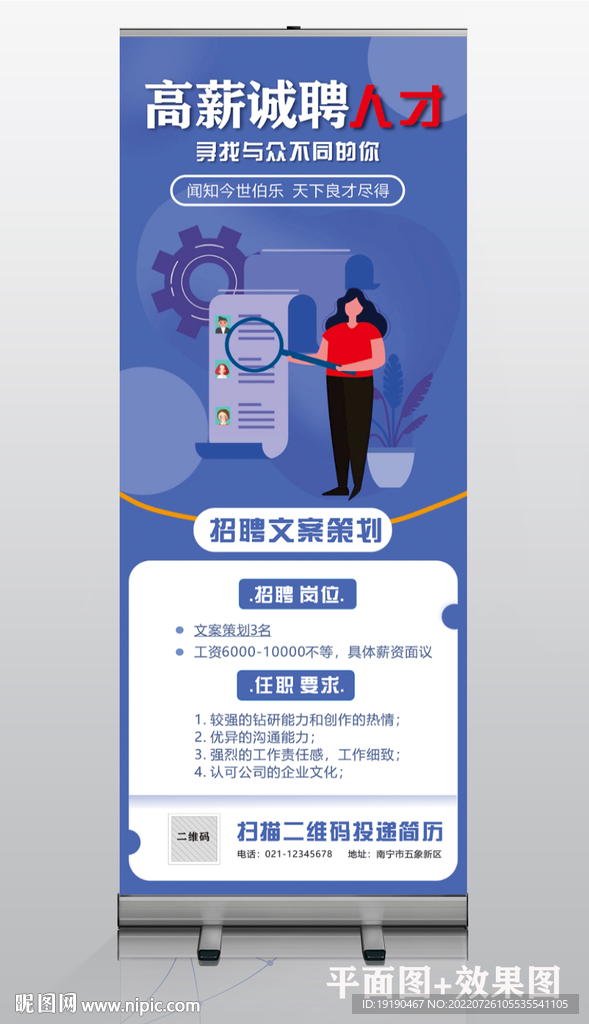 蓝色简约版企业高新招聘海报