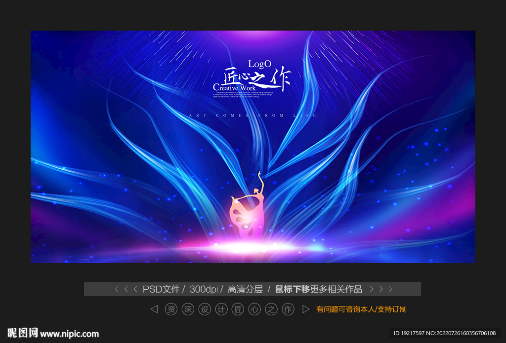 演出活动背景