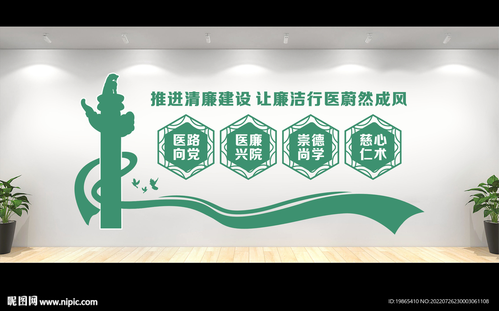 廉洁行医文化墙