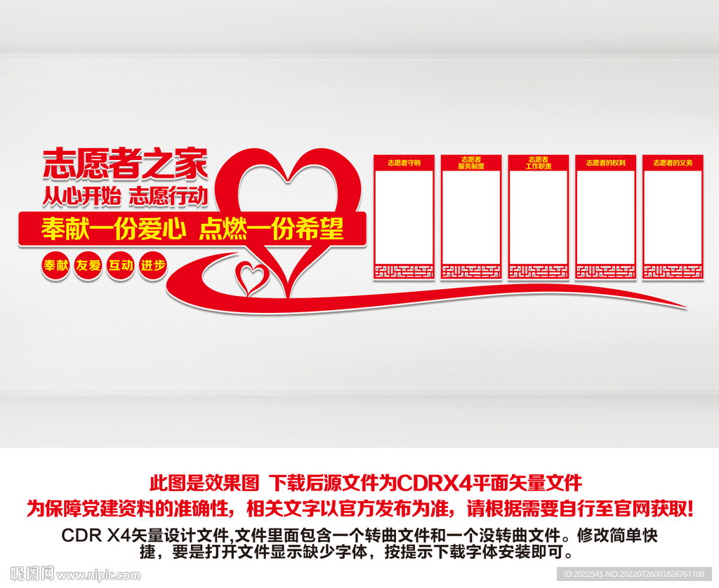 志愿者之家