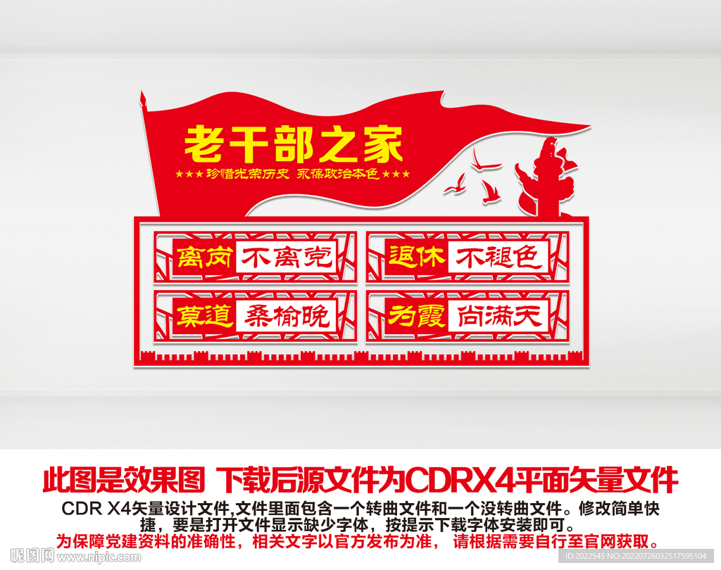 老干部之家文化墙