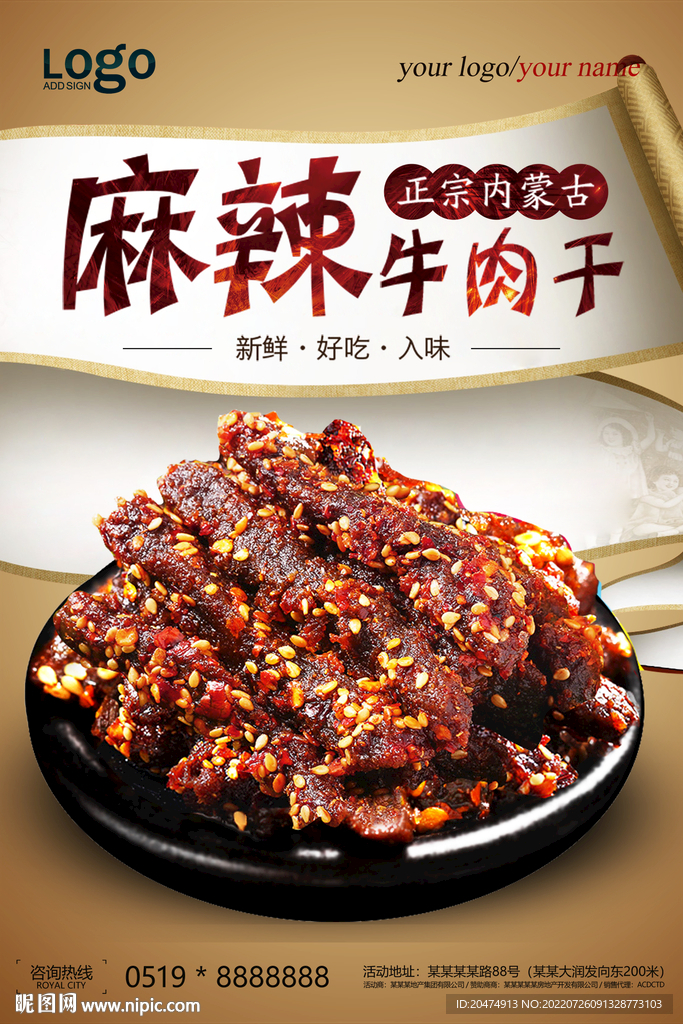 麻辣牛肉干