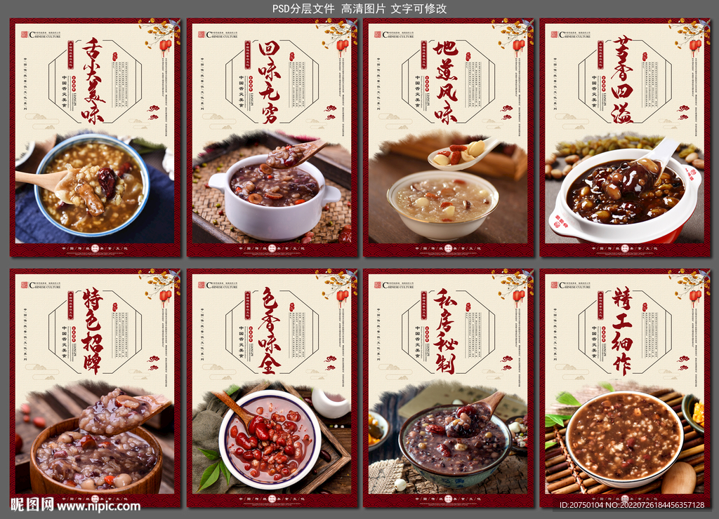 八宝粥