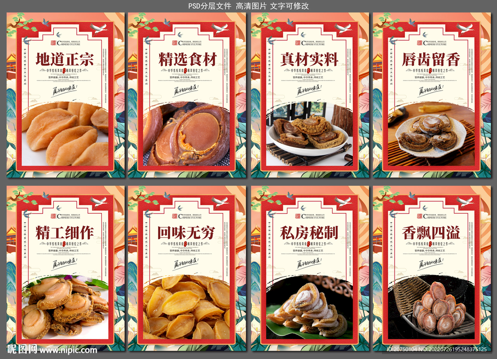 干鲍鱼