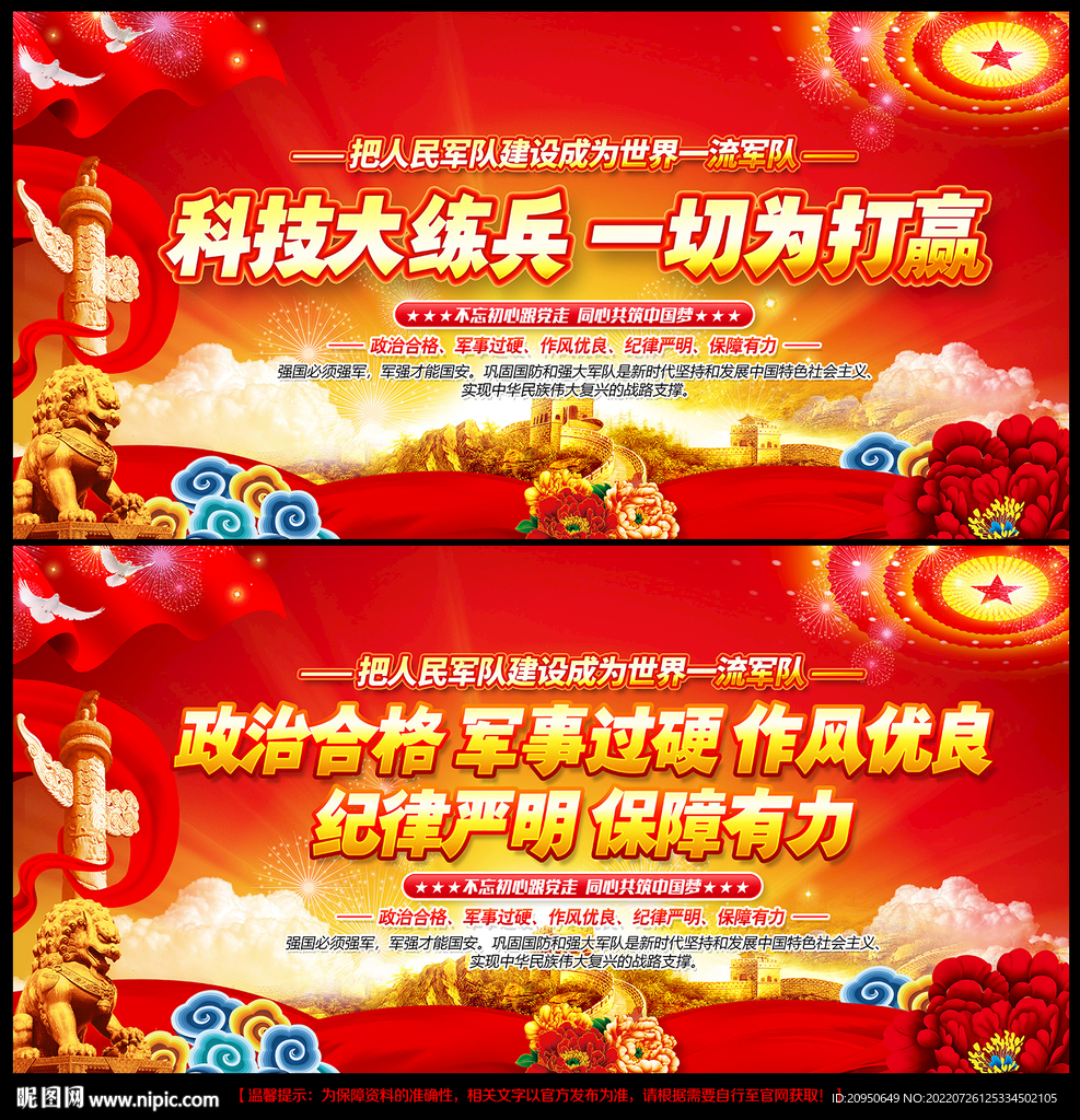 军民团结
