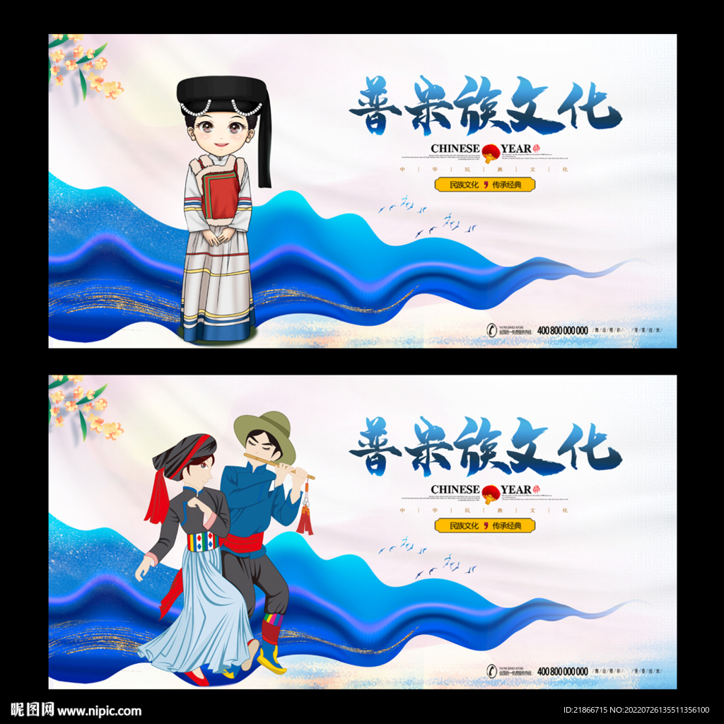 普米族