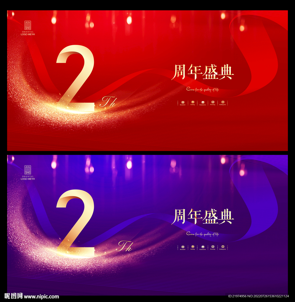 2周年庆