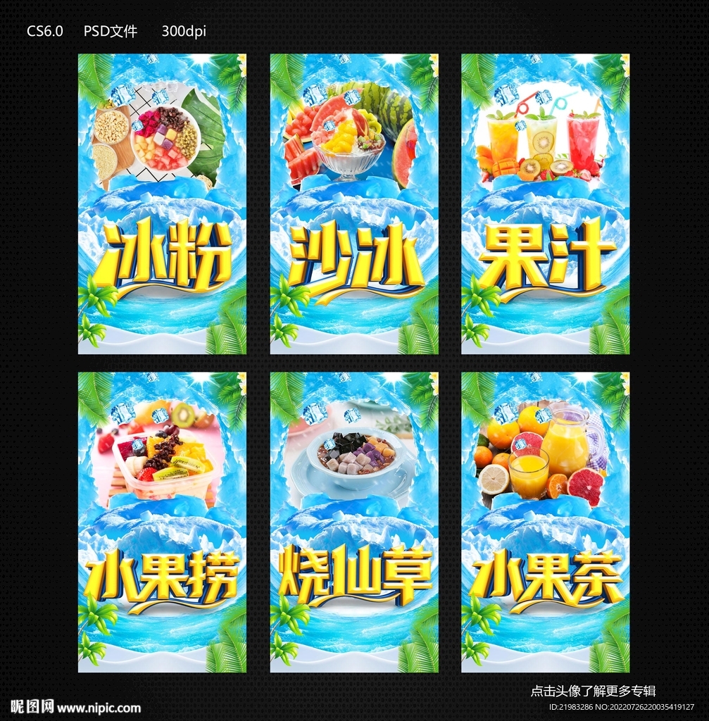 冷饮挂画