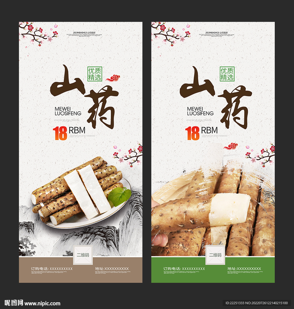 山药