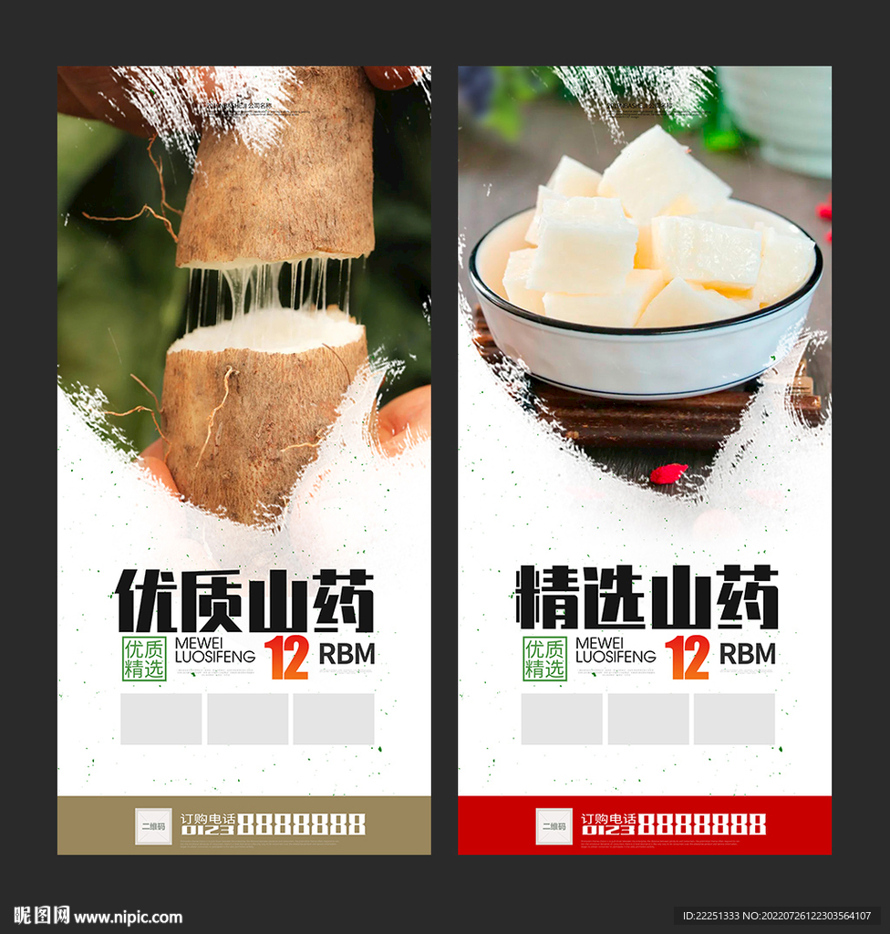 山药展架