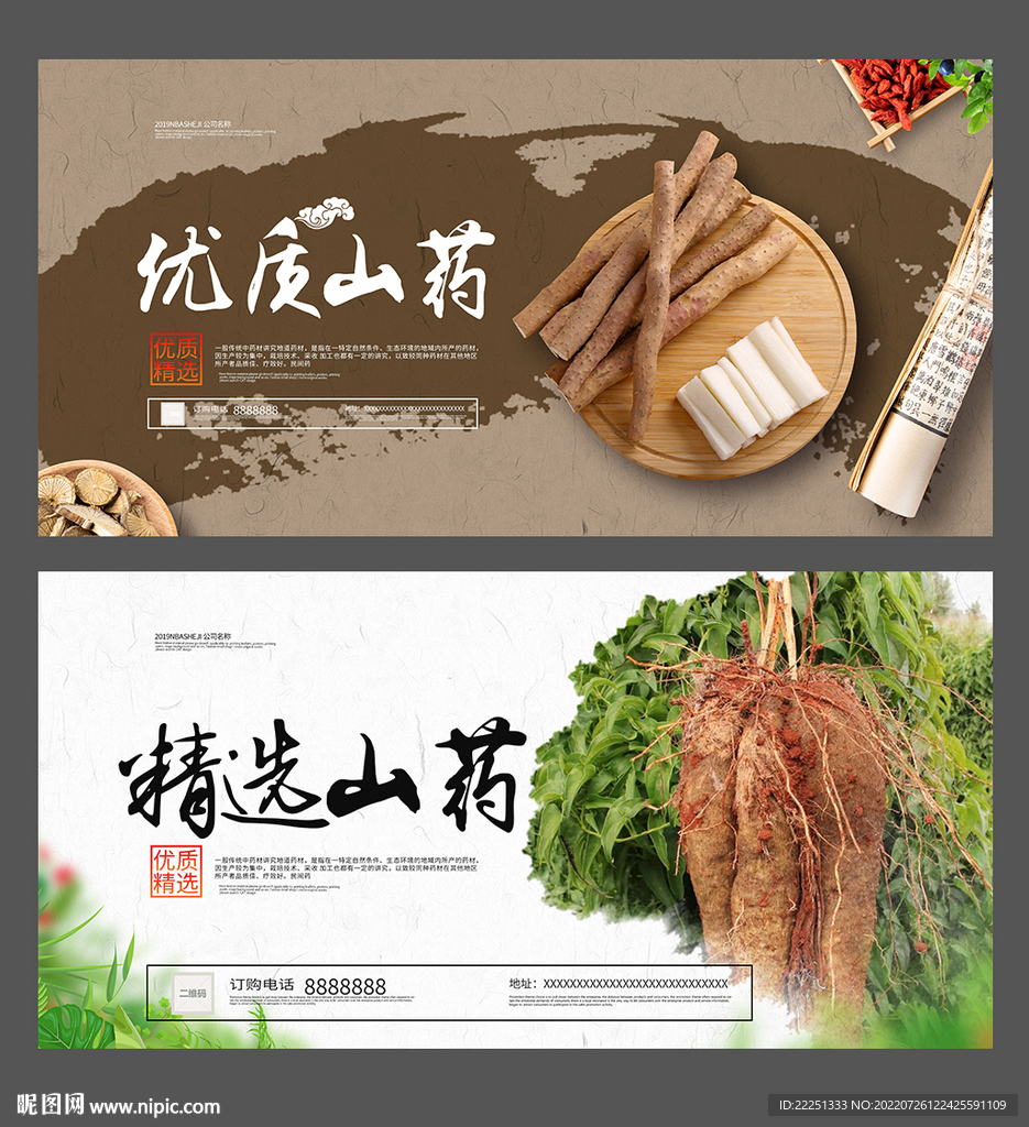 山药