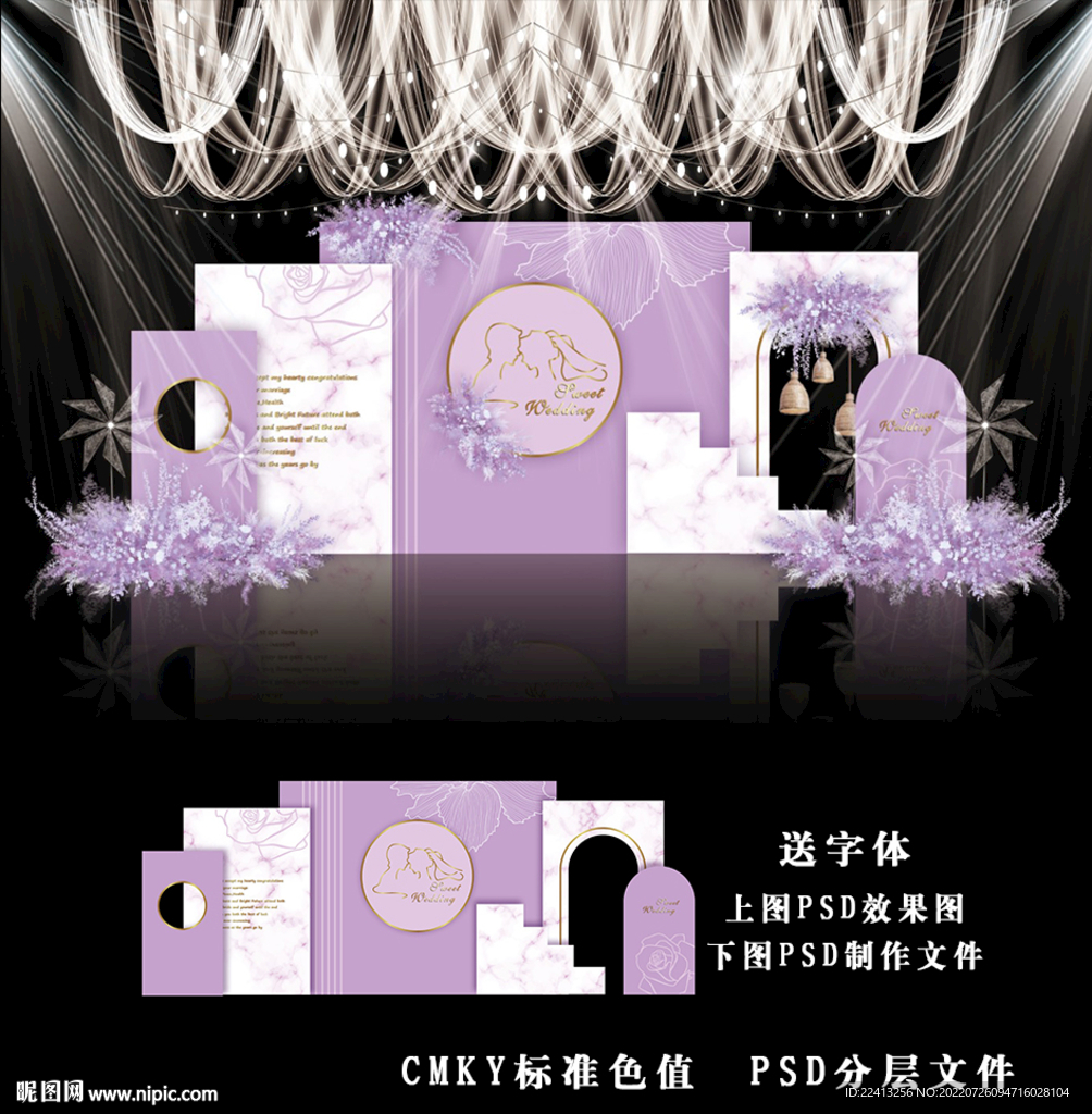 紫色系婚礼背景