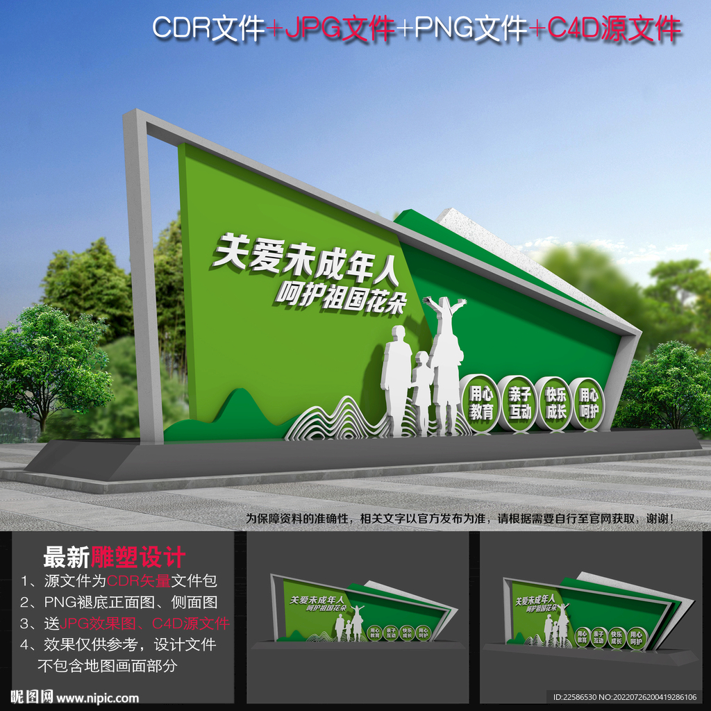 关爱未成年人雕塑