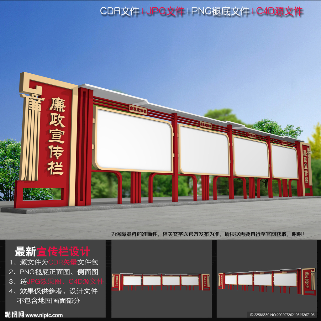 廉政公告栏