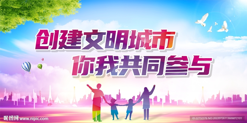 创建文明城市 你我共同参与
