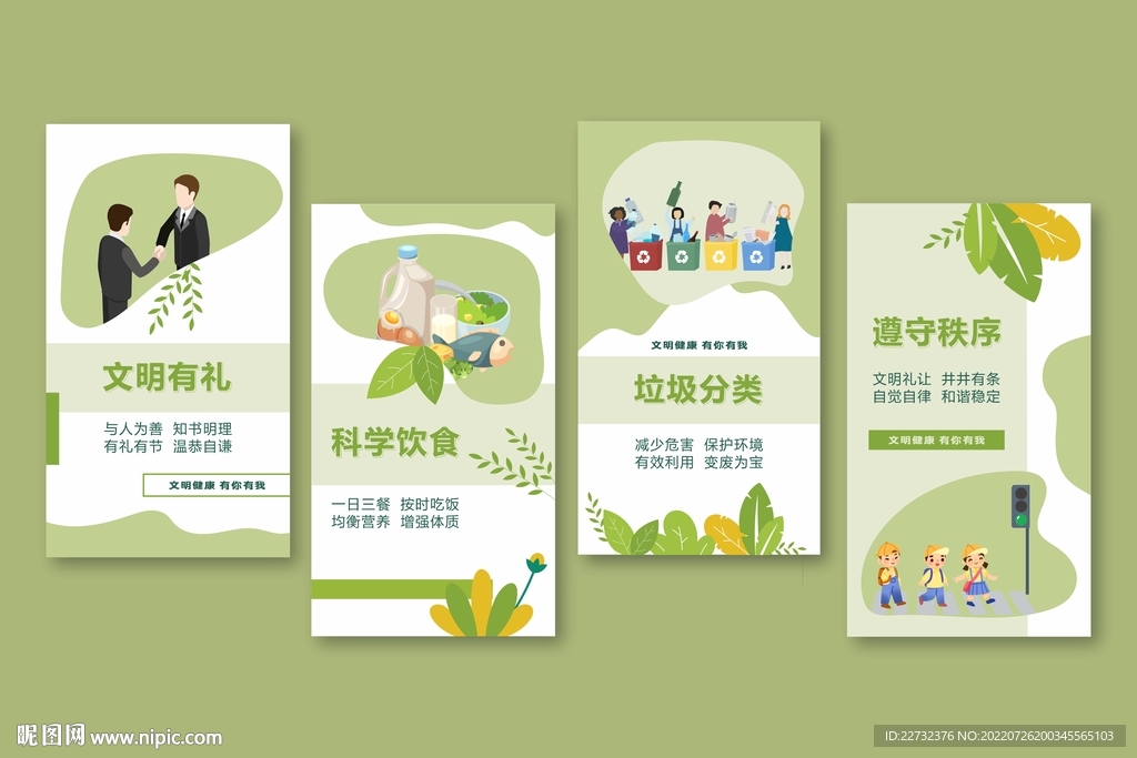 文明健康 有你有我