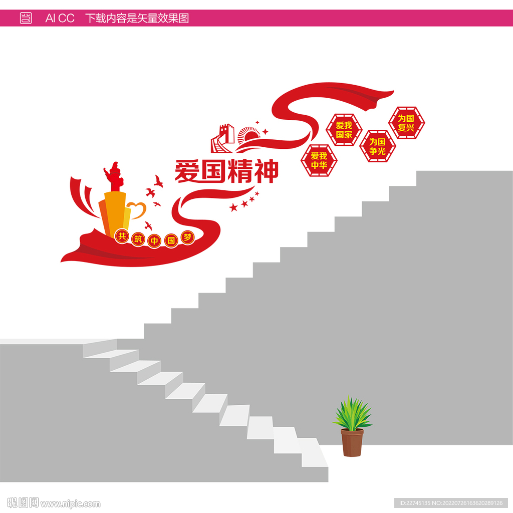 爱国精神楼道墙