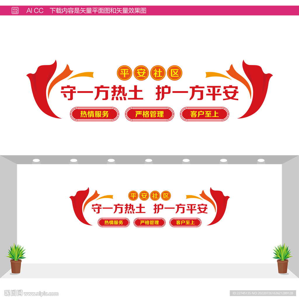 保安公司文化墙
