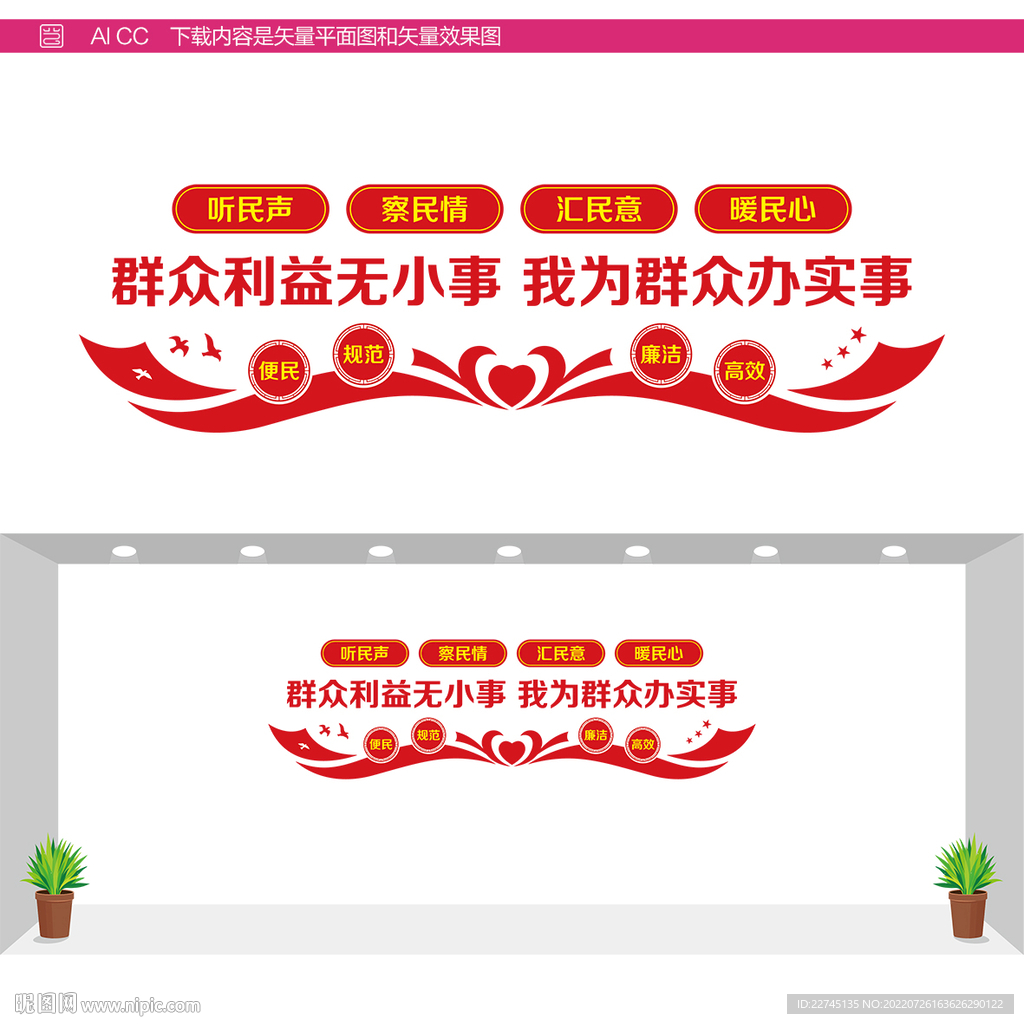 为民服务文化墙