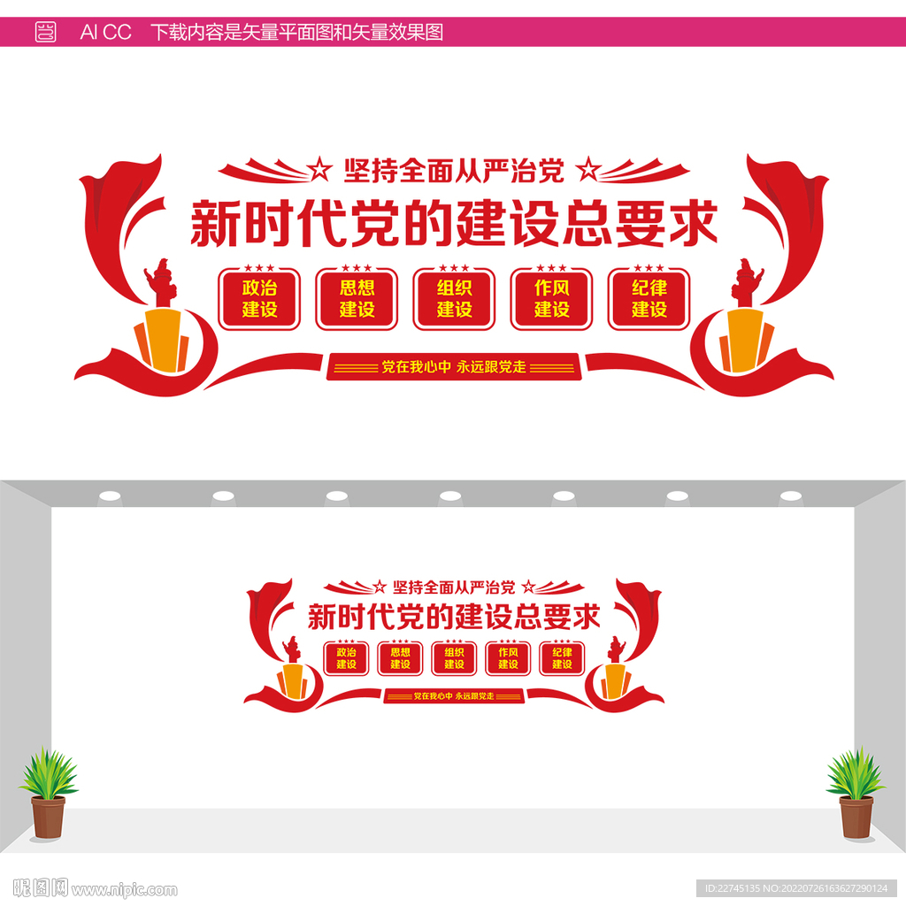 新时代党的建设总要求