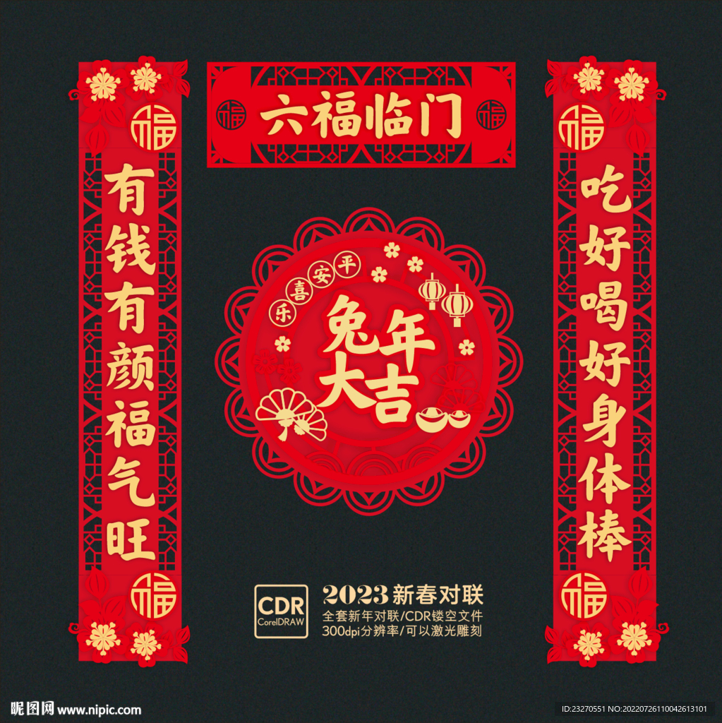 新年春节对联