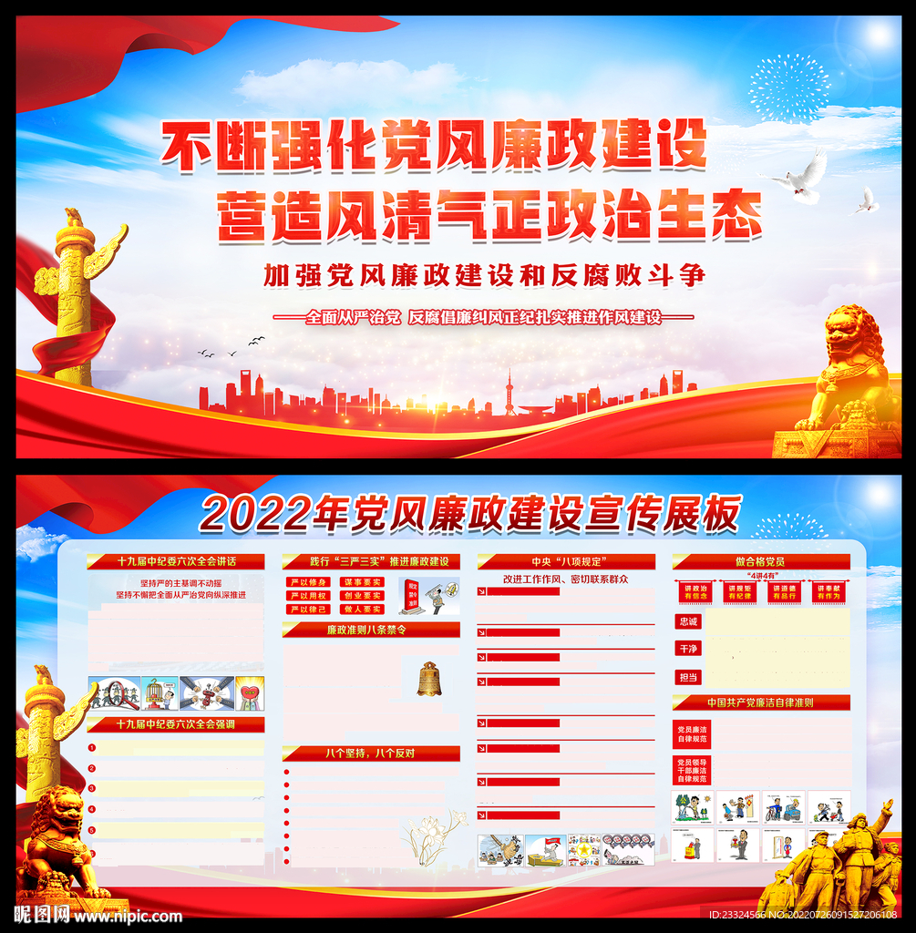 2022党风廉政建设