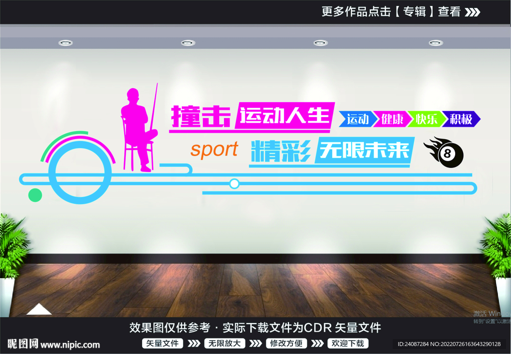 台球室文化墙