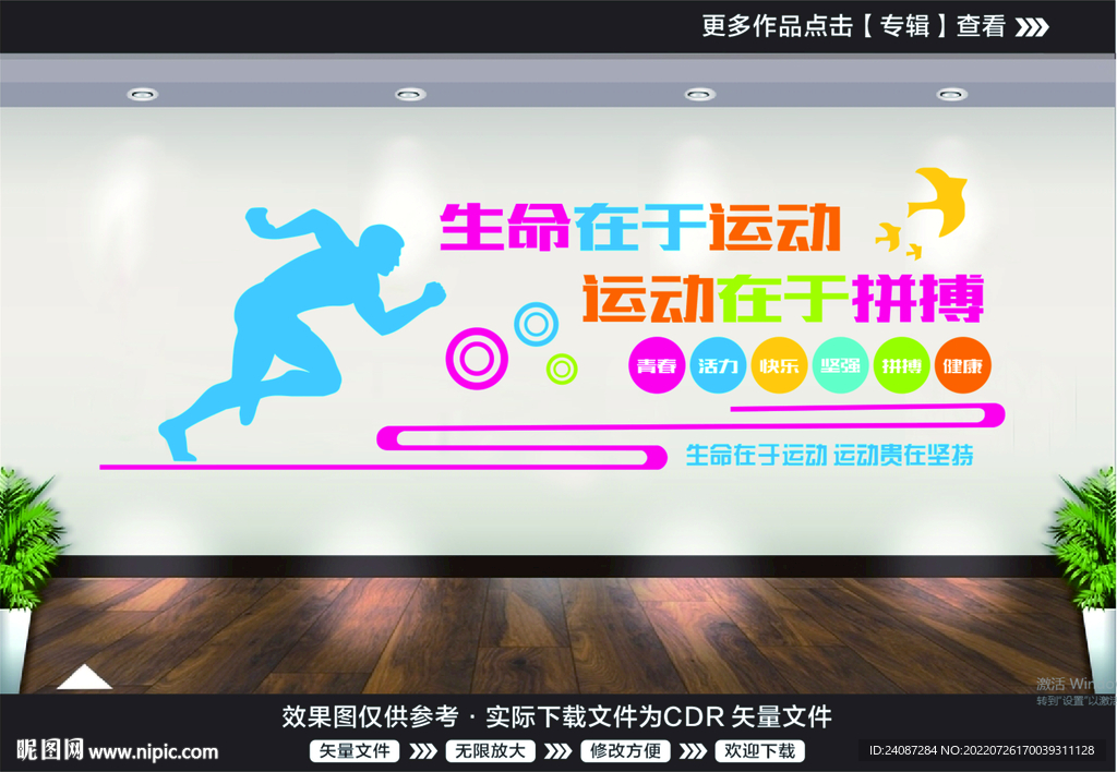 运动健身文化墙