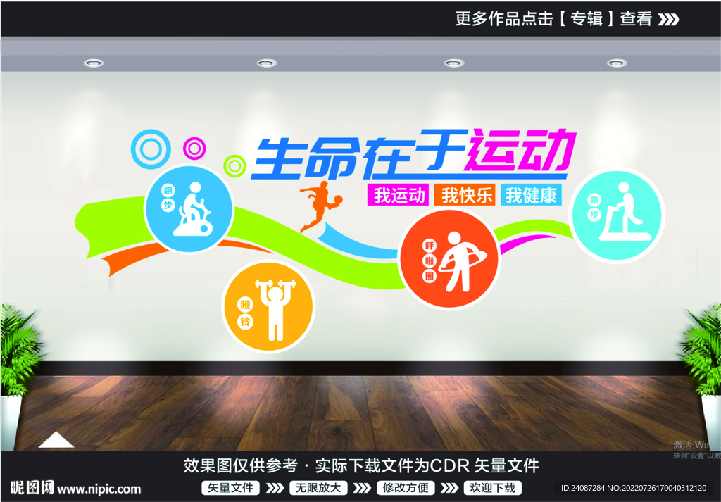 运动健身文化墙