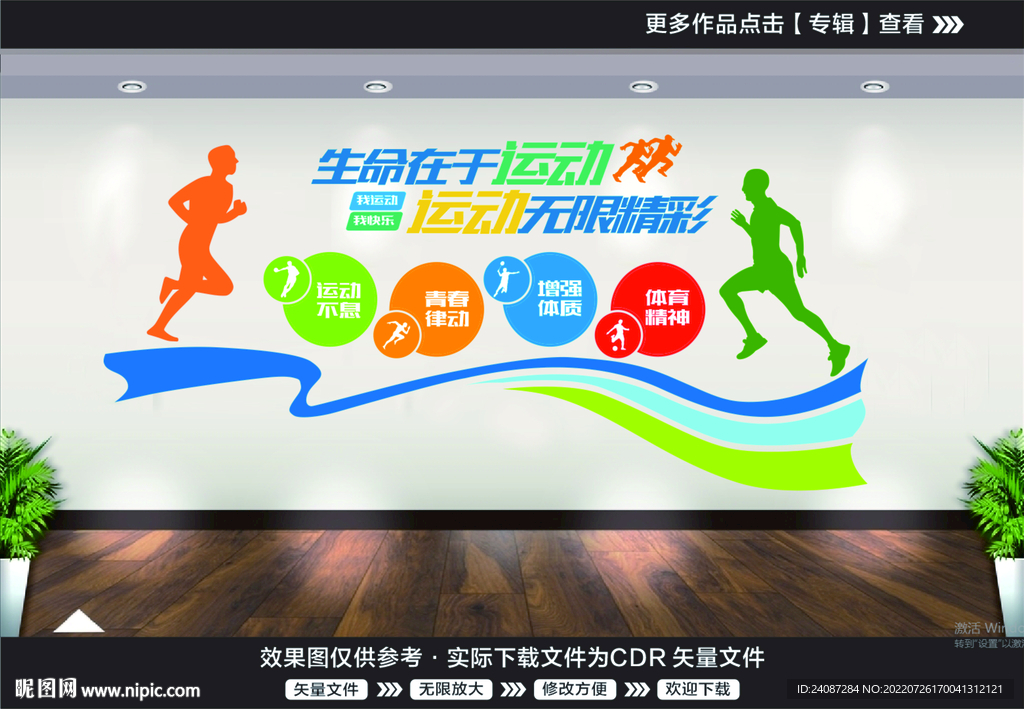 运动健身文化墙