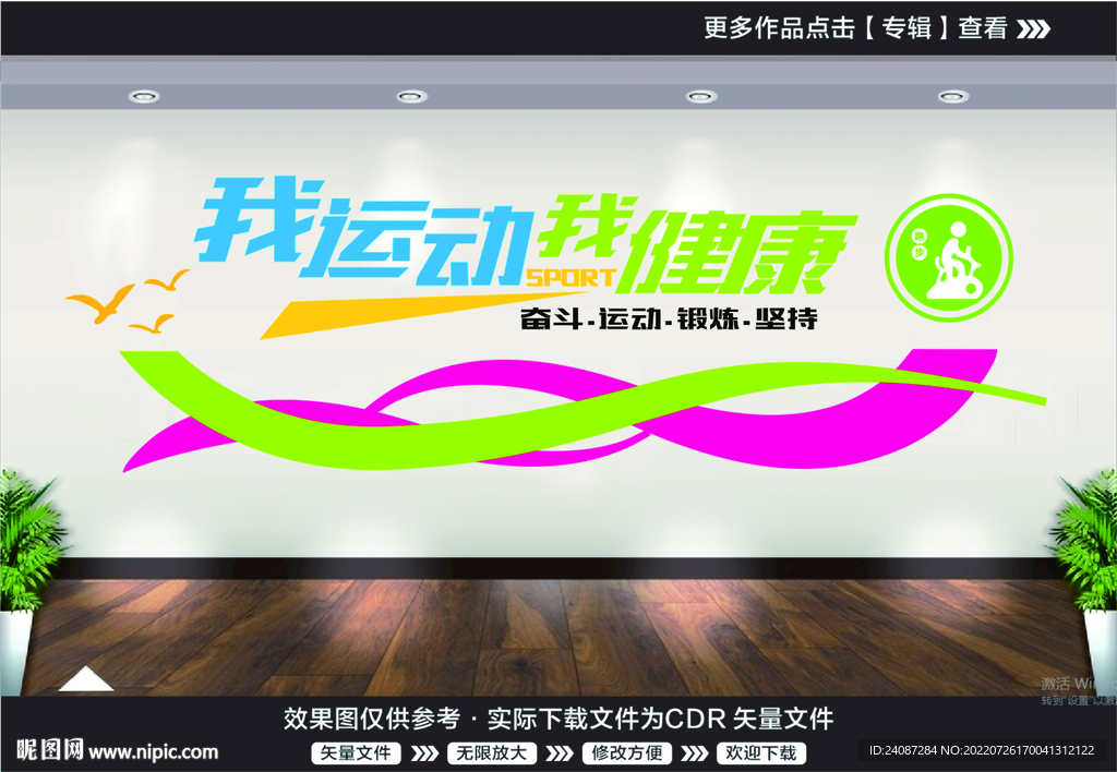 运动健身文化墙