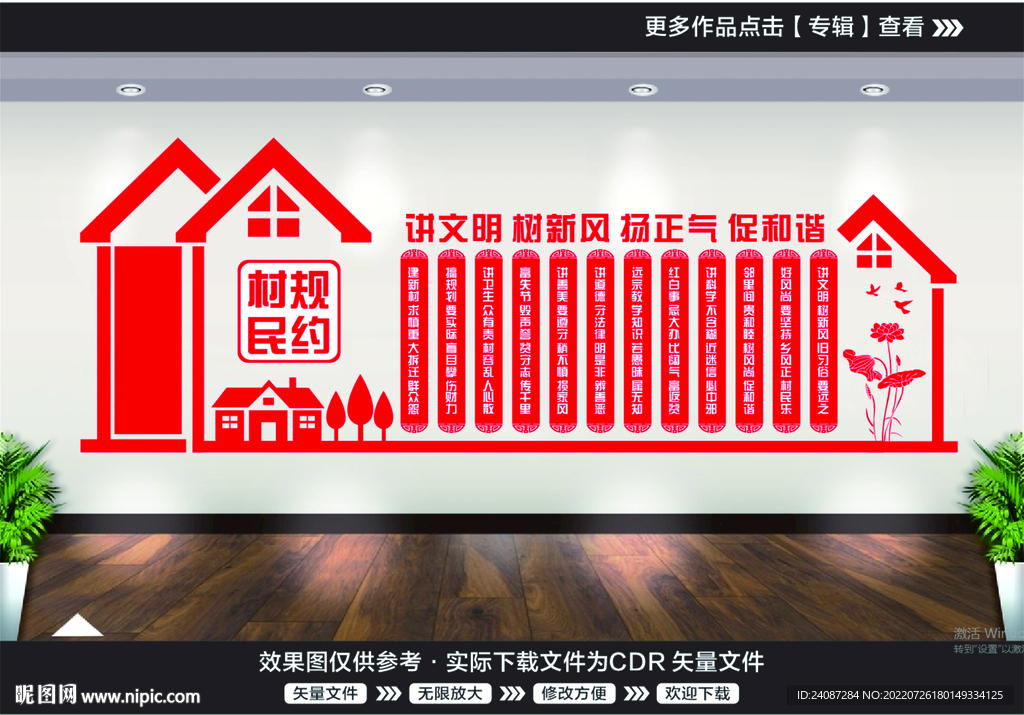 村规民约