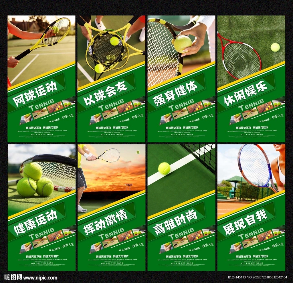 网球