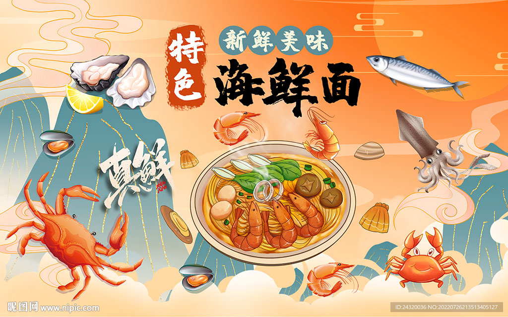 海鲜面背景设计