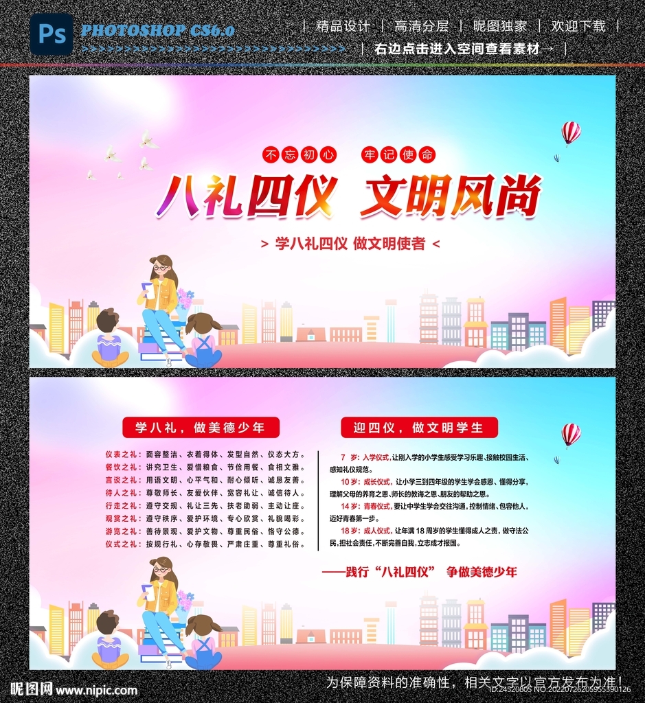 八礼四仪