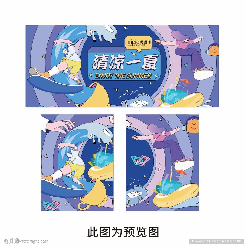 清凉海报