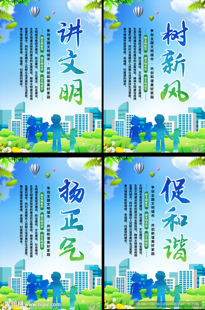 创建文明城市挂图海报